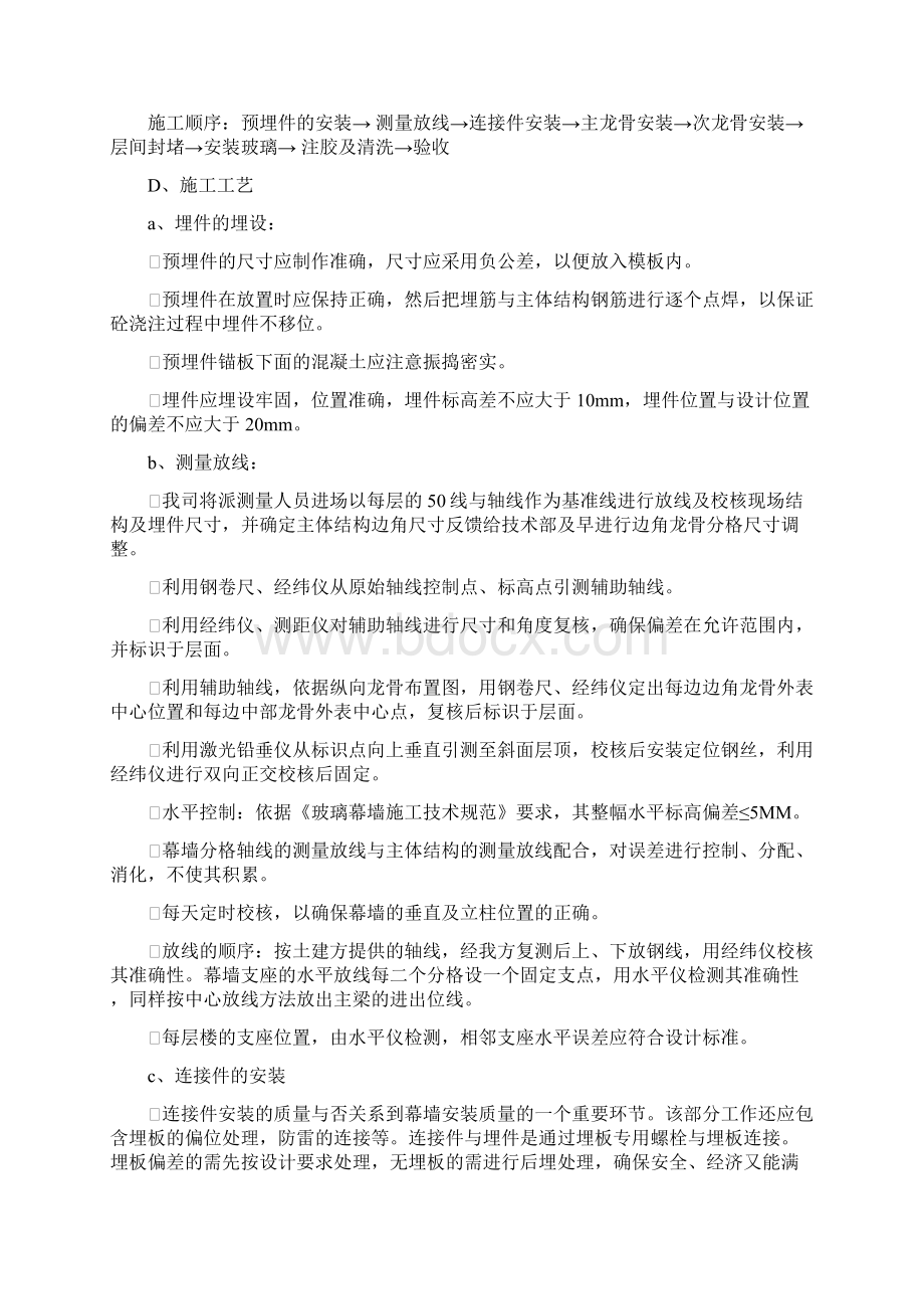 半隐框及全隐框玻璃幕墙的构造与安装.docx_第3页