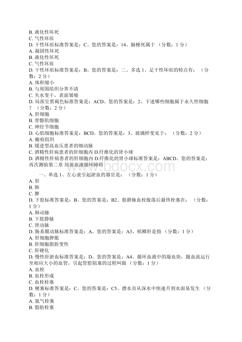 成教病理学单选多选.docx_第3页