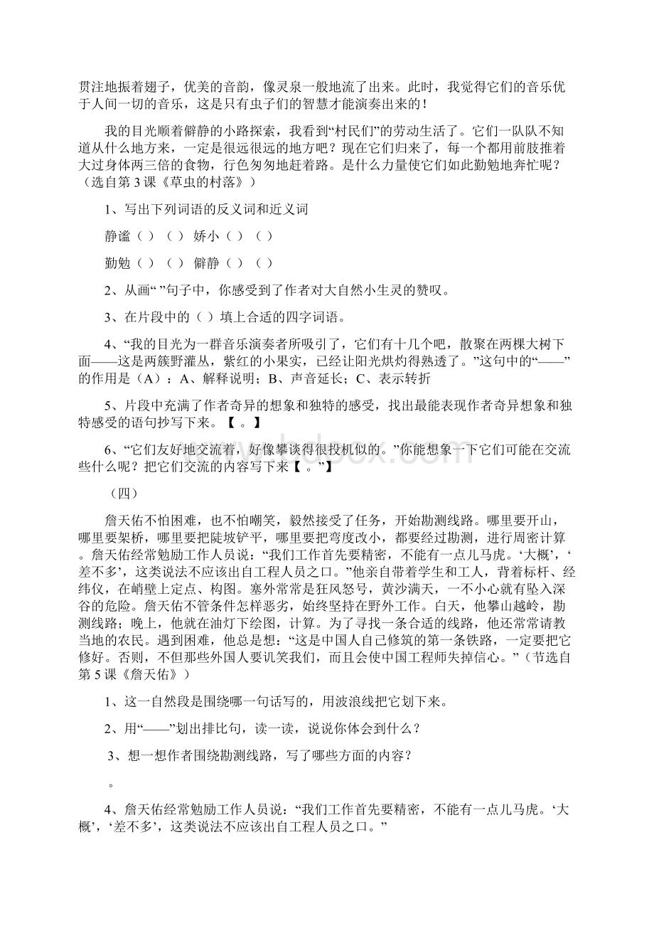 人教版六年级语文上册课内所有重点课文阅读专题训练学生版.docx_第2页