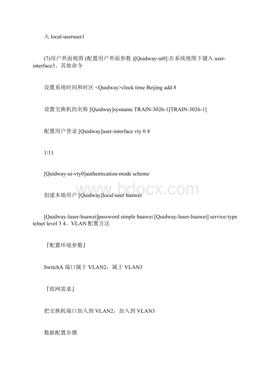 完整版华为交换机配置命令手册doc文档格式.docx_第2页