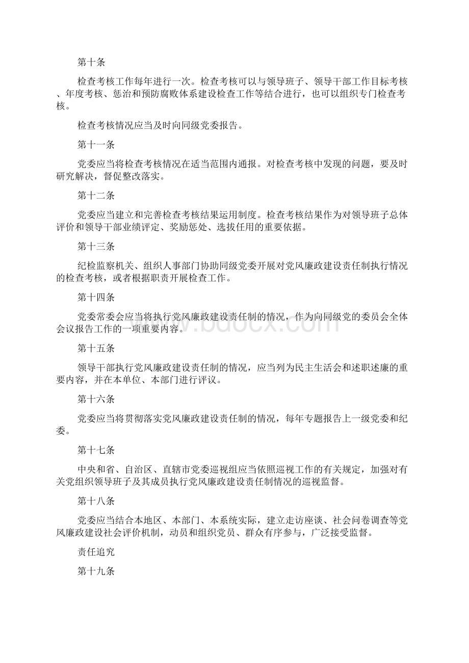 党风廉政建设主体责任是什么.docx_第3页