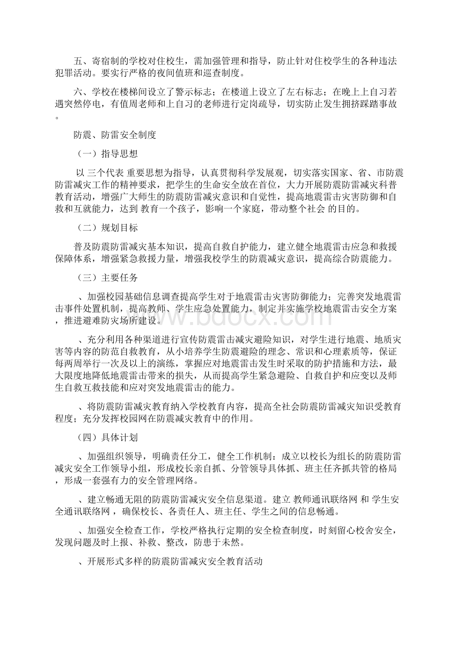 安全管理制度全套Word格式文档下载.docx_第2页