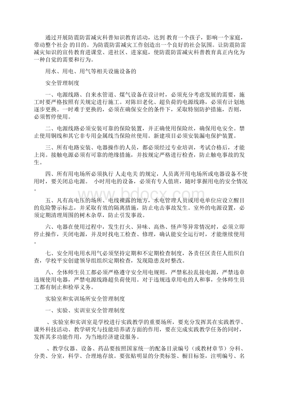 安全管理制度全套Word格式文档下载.docx_第3页