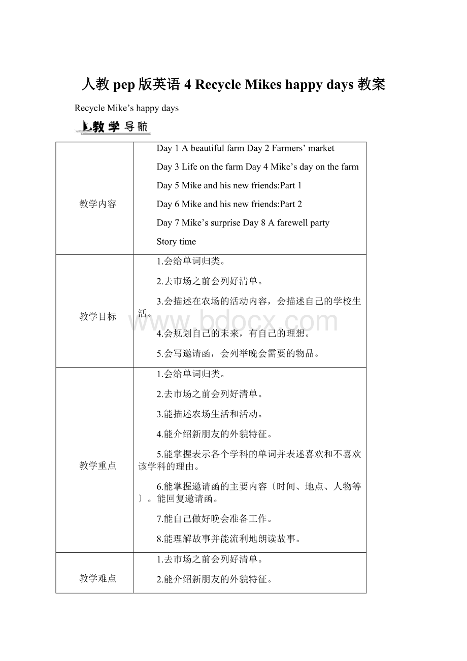 人教pep版英语4 Recycle Mikes happy days 教案.docx_第1页