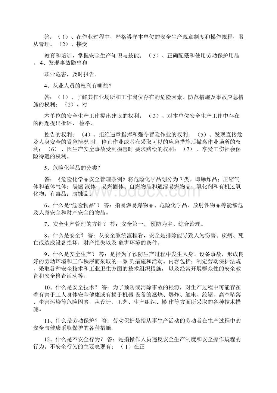 安全教育培学习训资料.docx_第2页