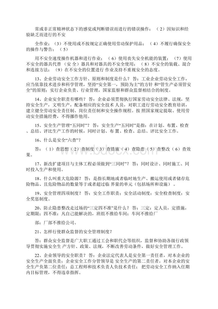 安全教育培学习训资料.docx_第3页