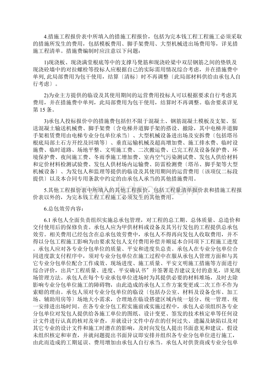 装饰工程投标报价说明Word文档格式.docx_第2页