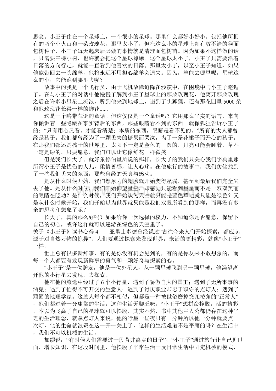 《小王子》读书心得.docx_第2页