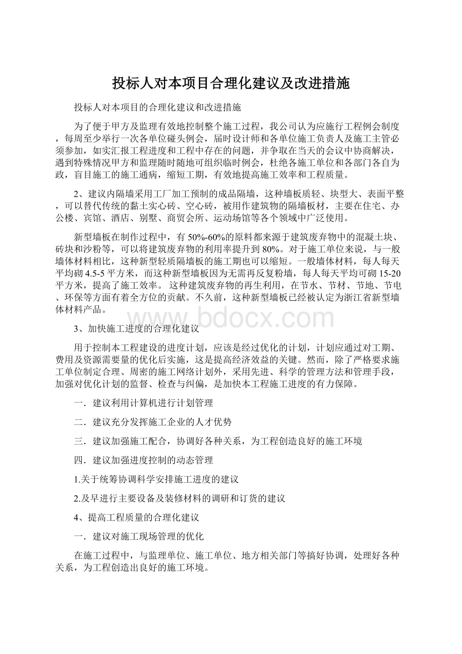 投标人对本项目合理化建议及改进措施.docx