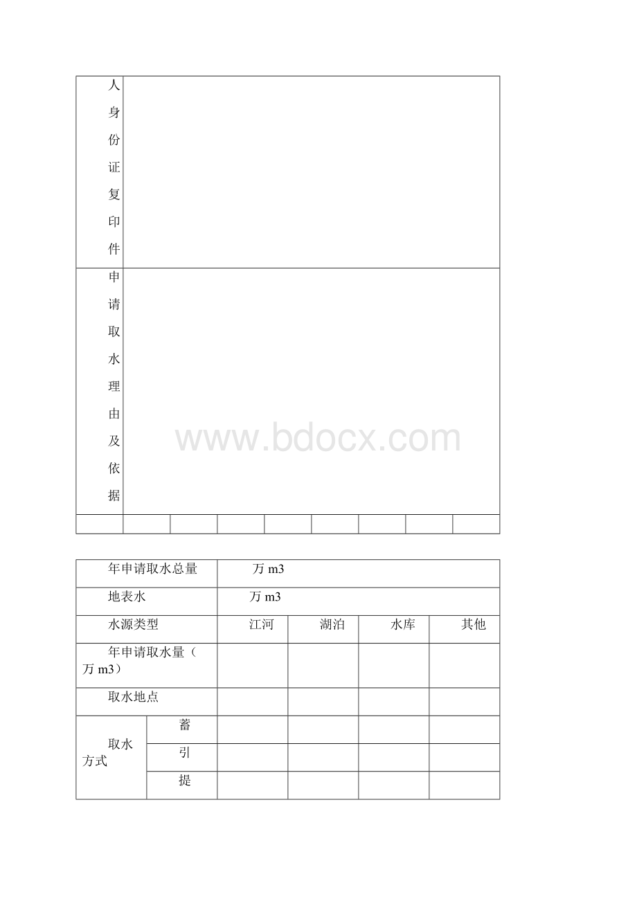 取水许可申请书.docx_第2页