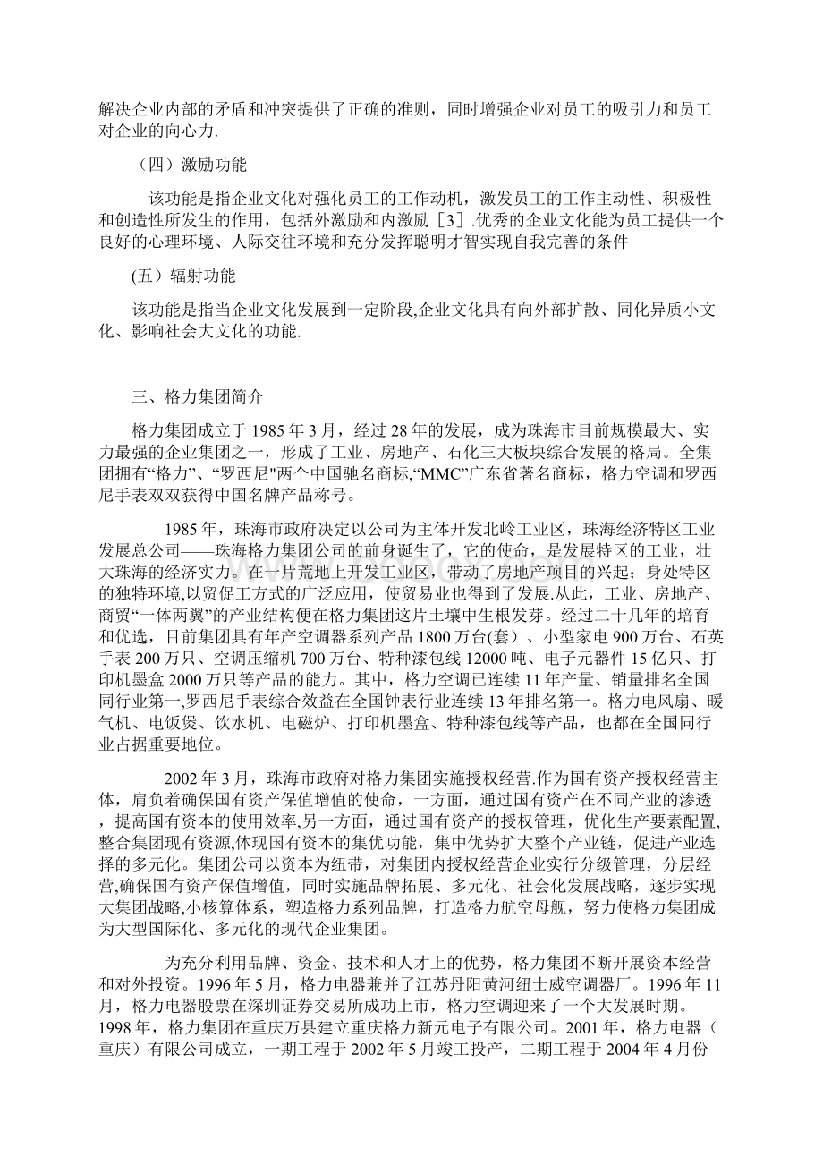 格力电器企业文化建设存在的问题与对策分析范本模板.docx_第3页