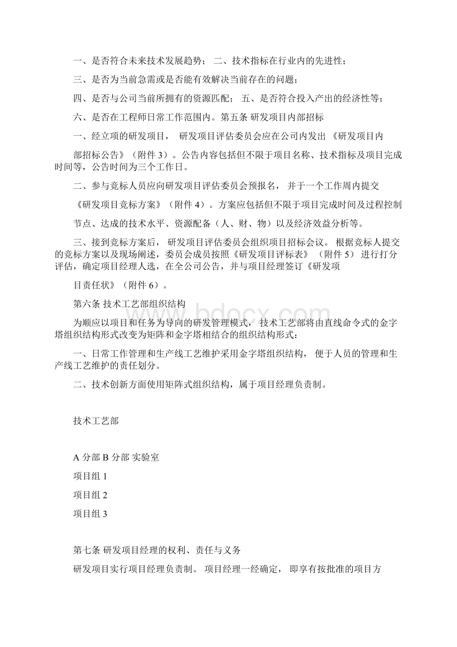 研发管理及激励制度Word文档格式.docx_第2页