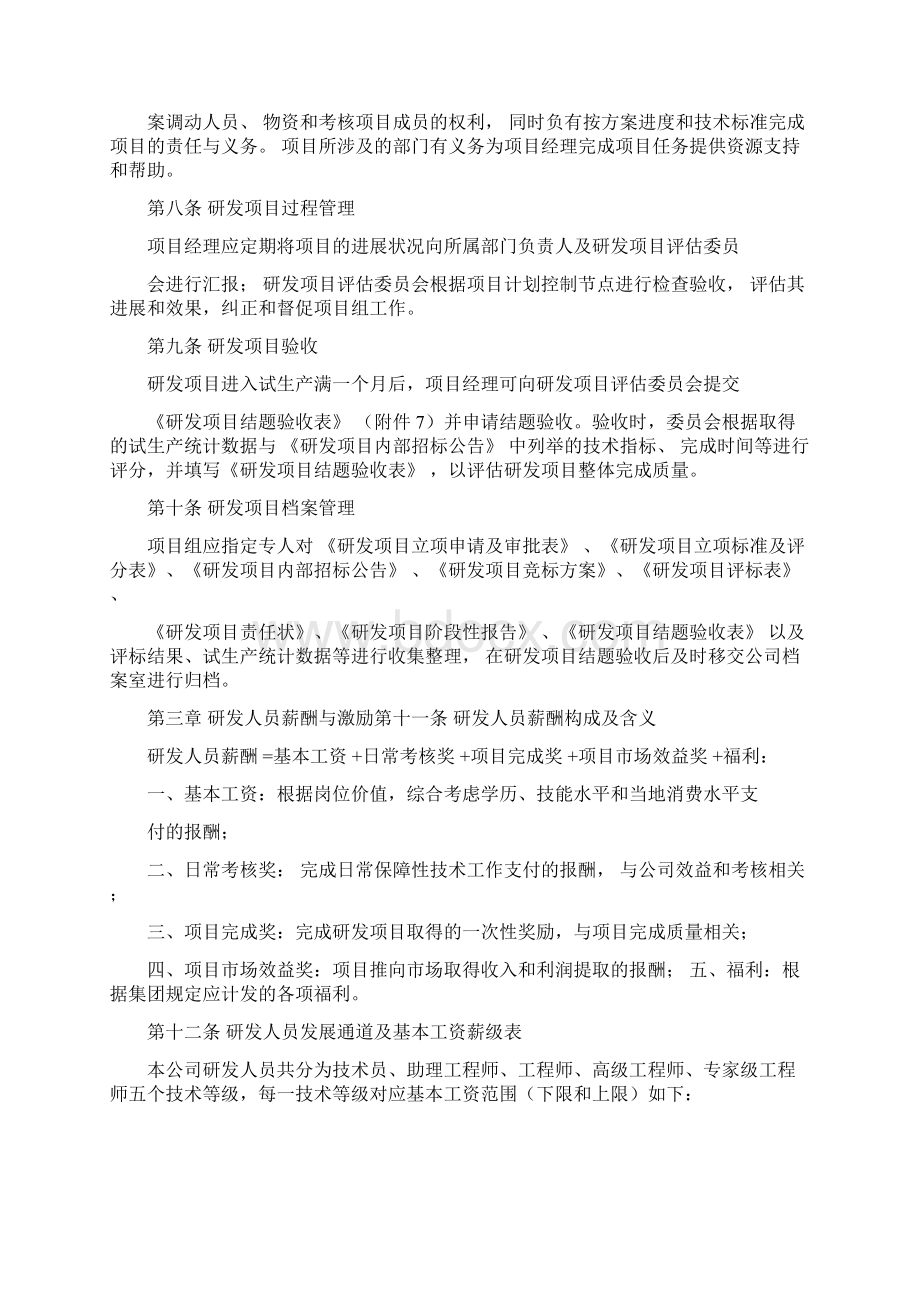 研发管理及激励制度Word文档格式.docx_第3页