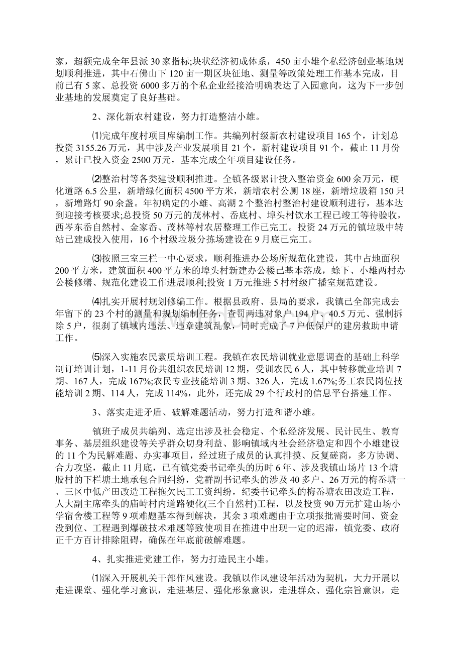 工作总结 单位工作总结 单位工作总结范文.docx_第2页