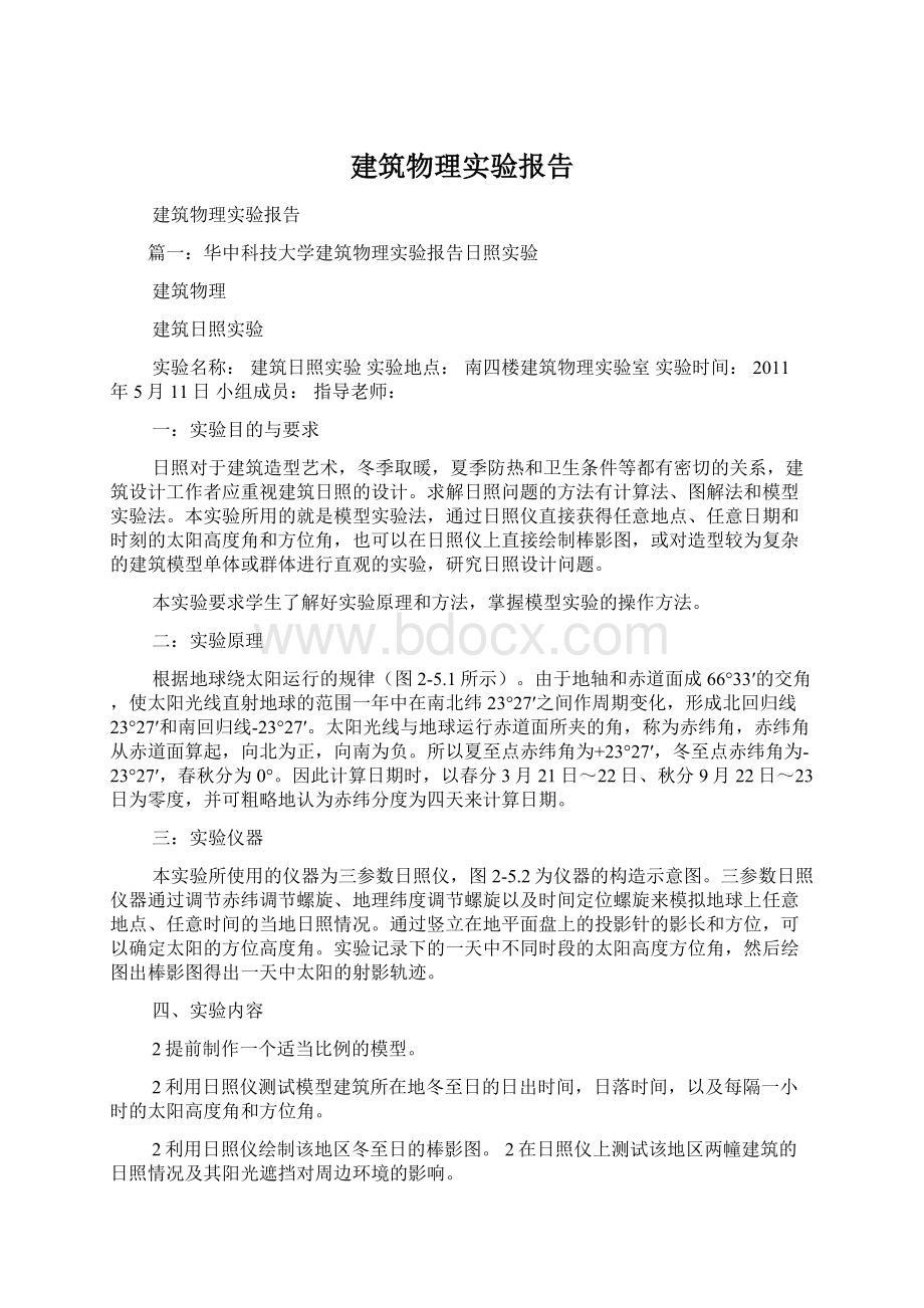 建筑物理实验报告.docx_第1页