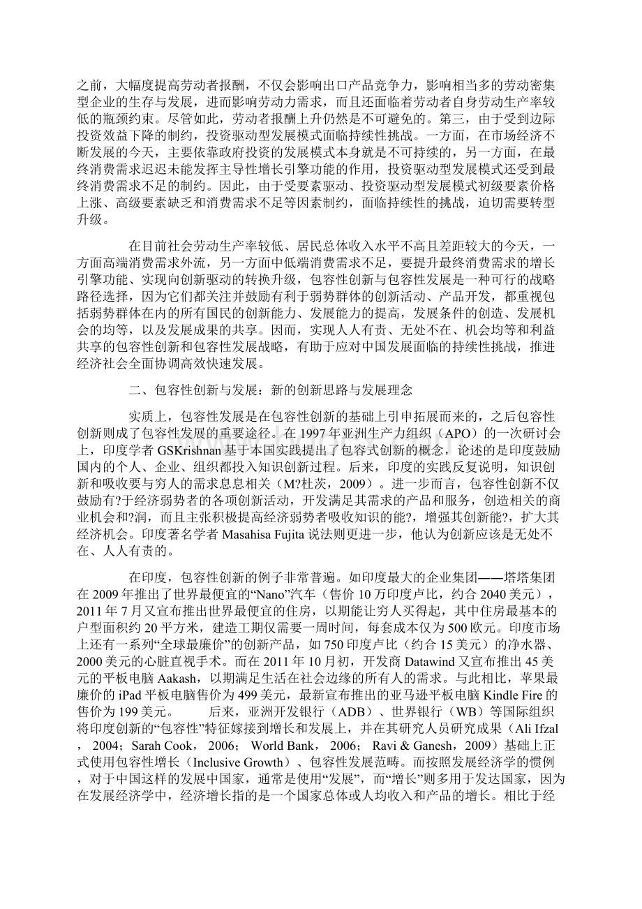 包容性创新与发展中国应对持续性发展挑战的战略选择.docx_第2页