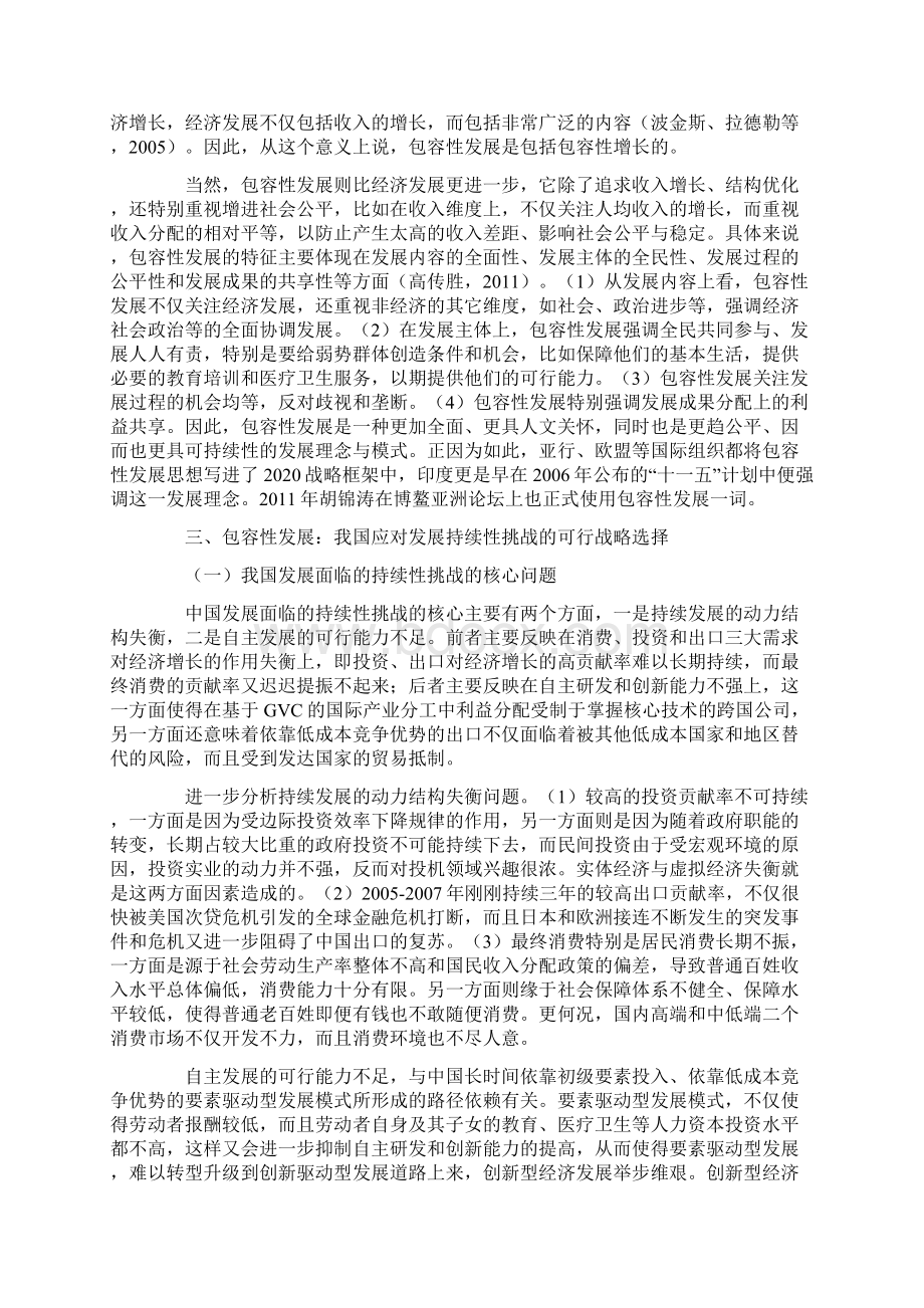 包容性创新与发展中国应对持续性发展挑战的战略选择.docx_第3页