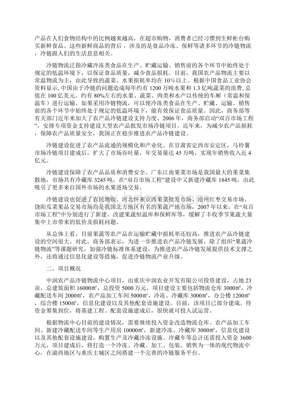 冷链物流项目建设方案.docx_第2页