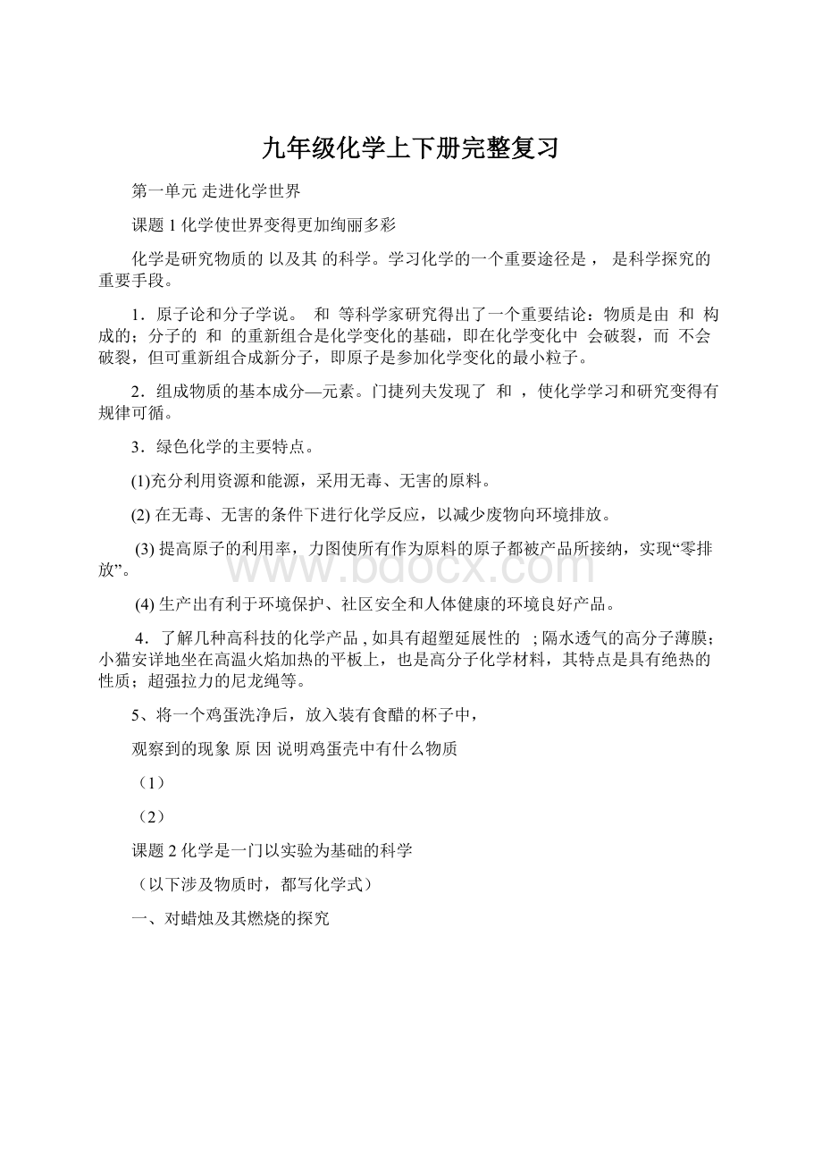 九年级化学上下册完整复习Word格式.docx