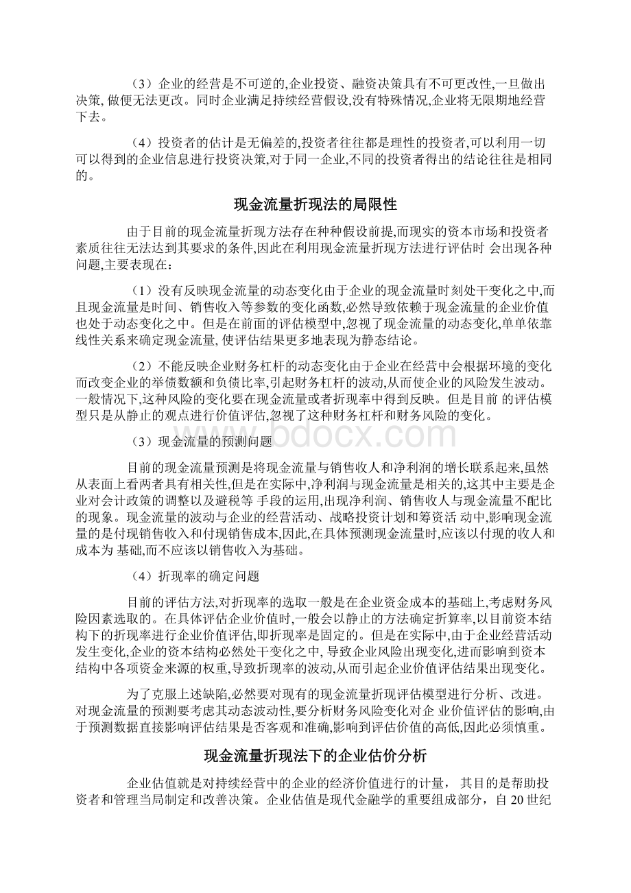 现金流量折现法.docx_第2页