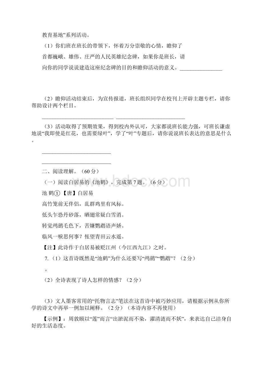 中考一模语文试题IIWord格式文档下载.docx_第3页