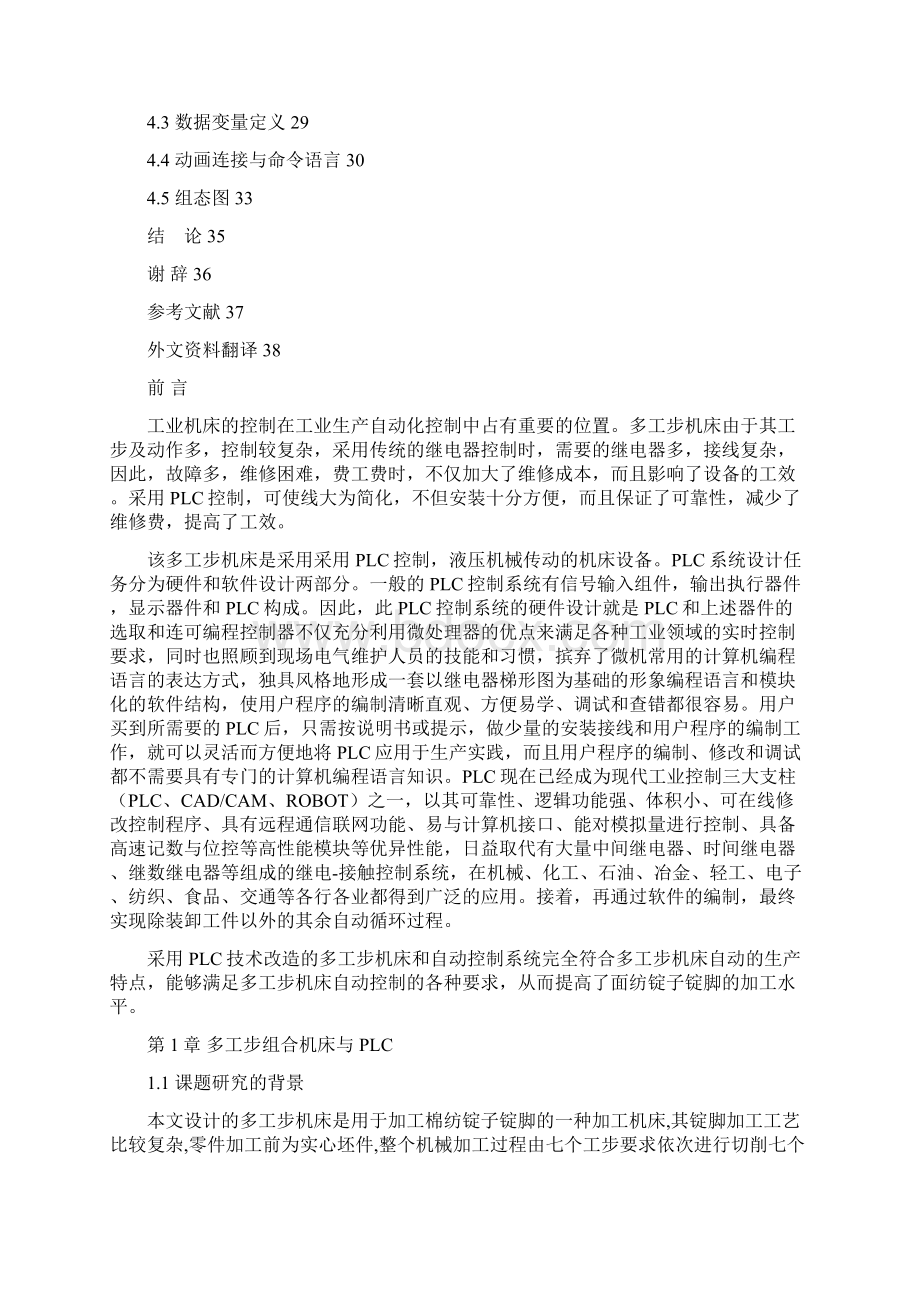 毕业论文设计多工步组合机床的PLC控制系统设计.docx_第3页