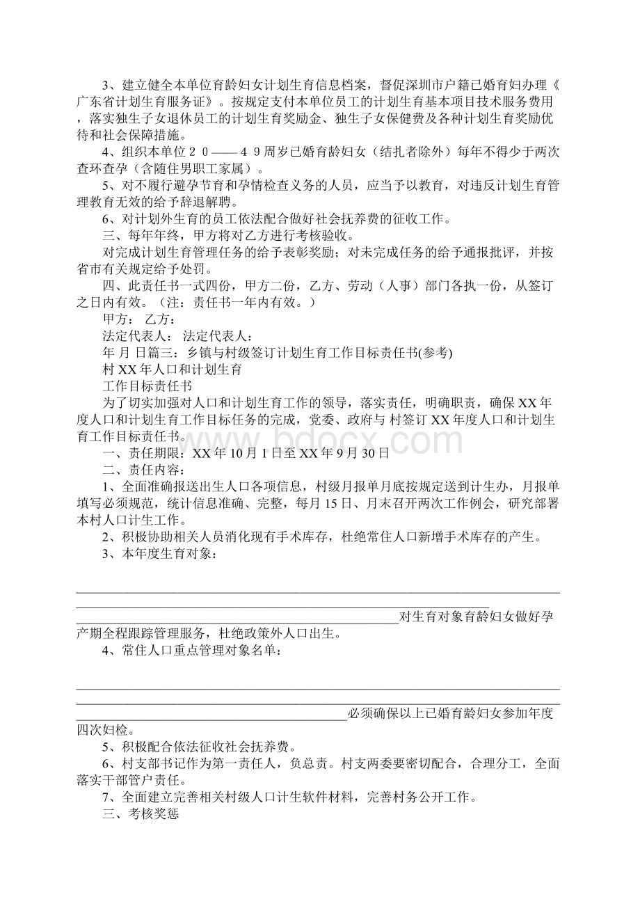 签订计划生育责任书doc.docx_第3页