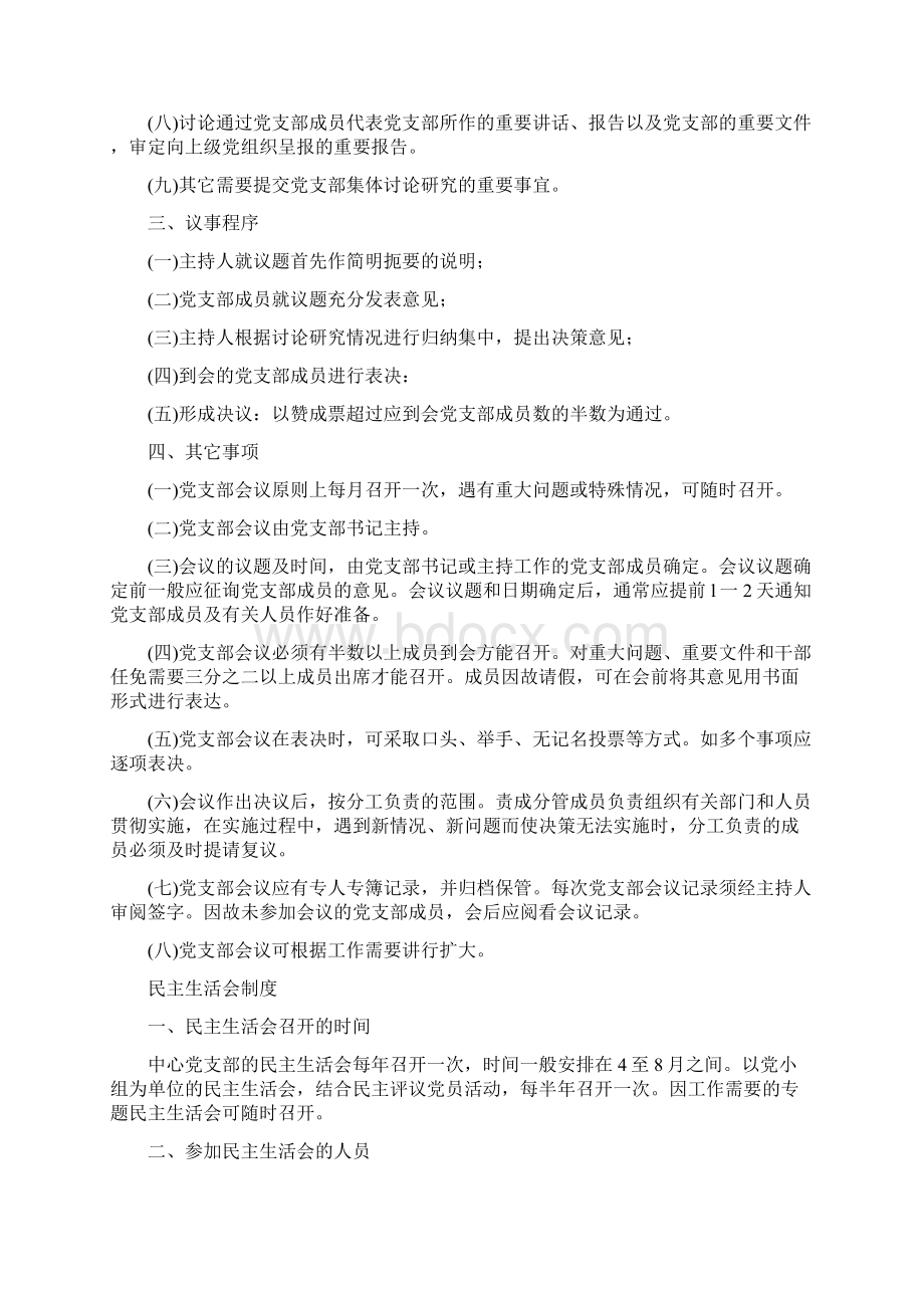 党支部议事规则Word文档下载推荐.docx_第2页