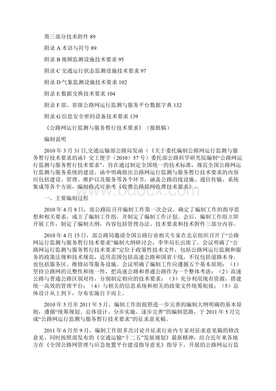 公路网运行监测与服务暂行技术要求.docx_第3页