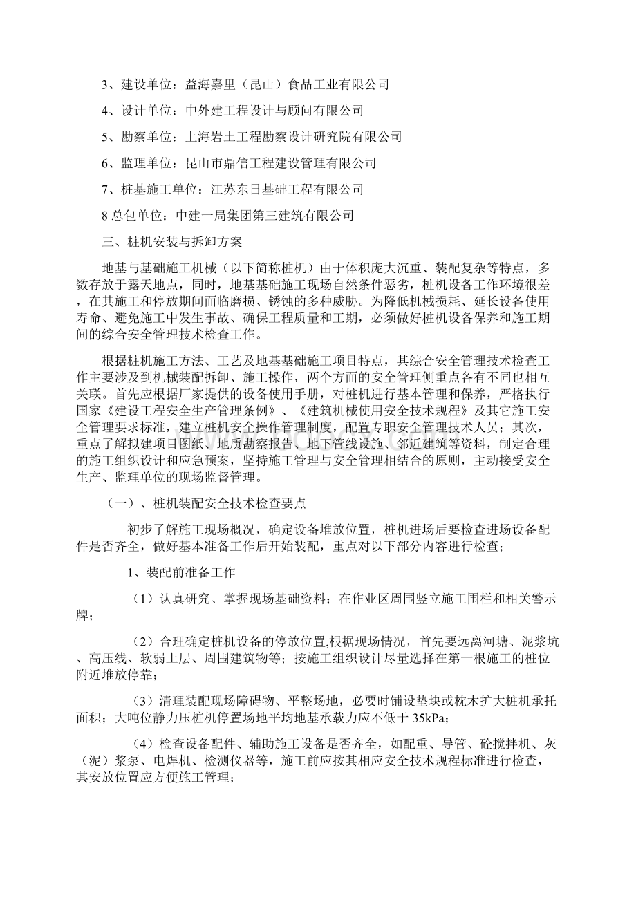 静力压桩机安装与拆卸方案.docx_第2页