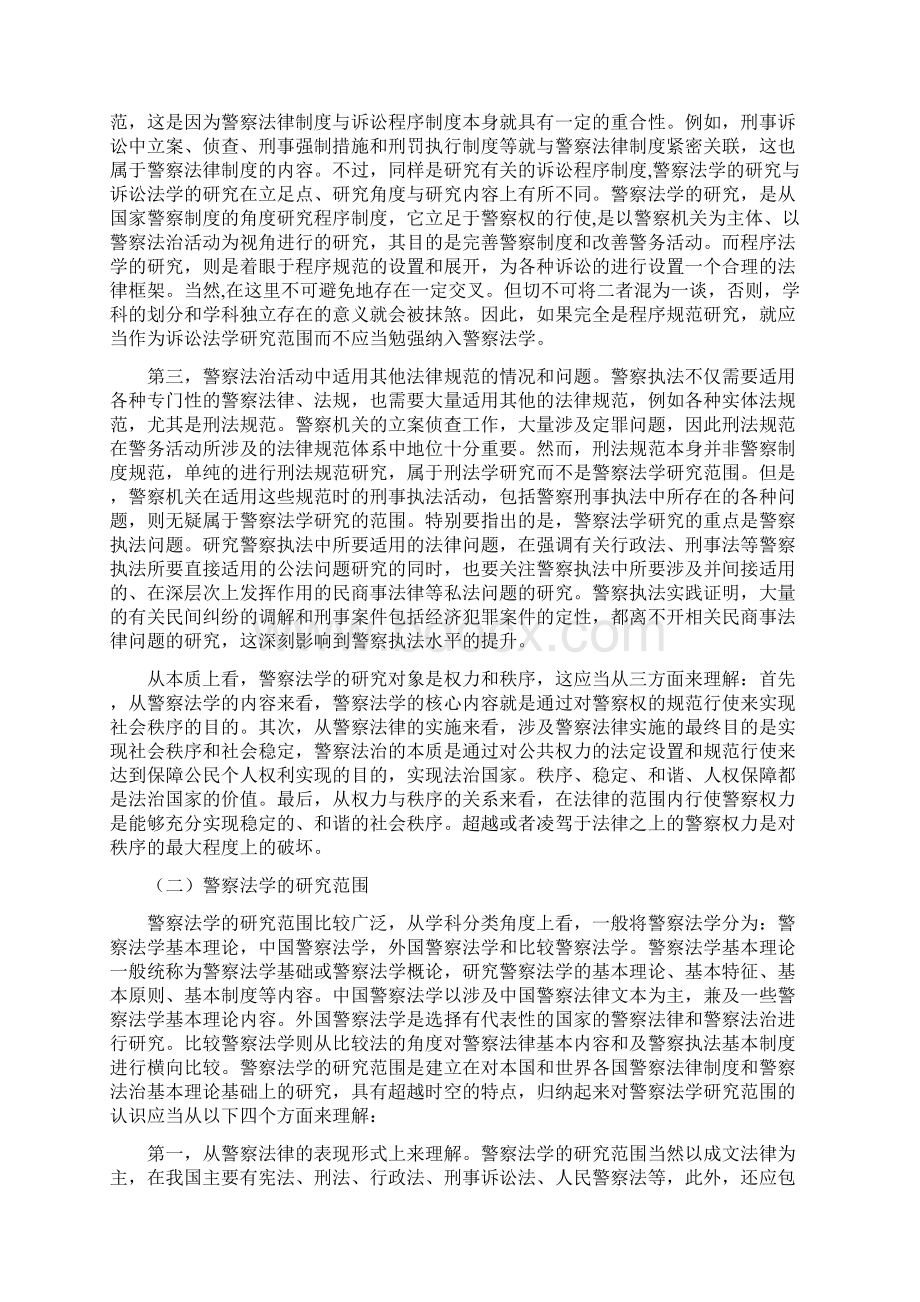 试论警察法学基本理论体系架构Word格式.docx_第2页