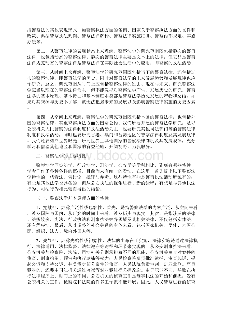 试论警察法学基本理论体系架构Word格式.docx_第3页