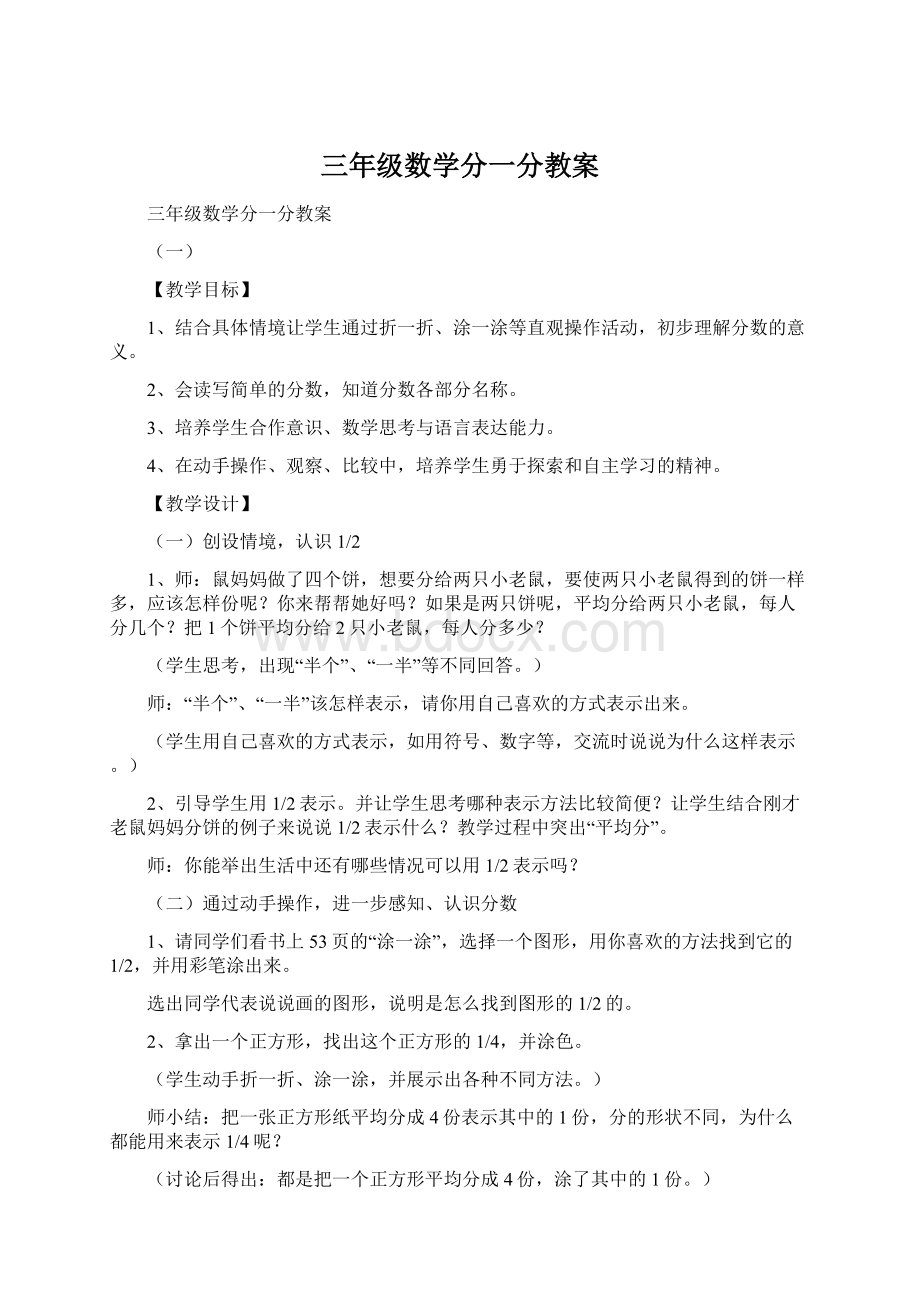 三年级数学分一分教案.docx_第1页