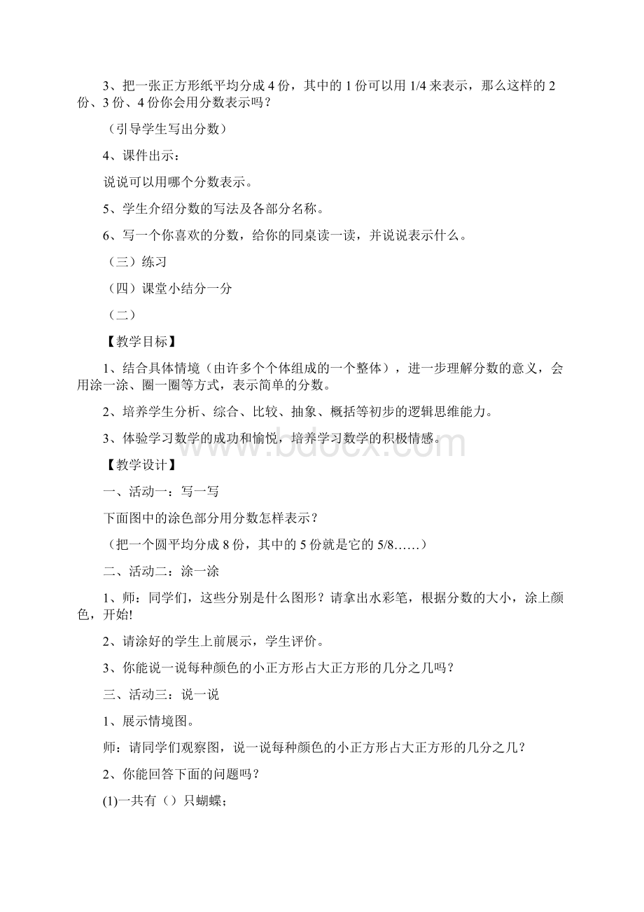 三年级数学分一分教案.docx_第2页