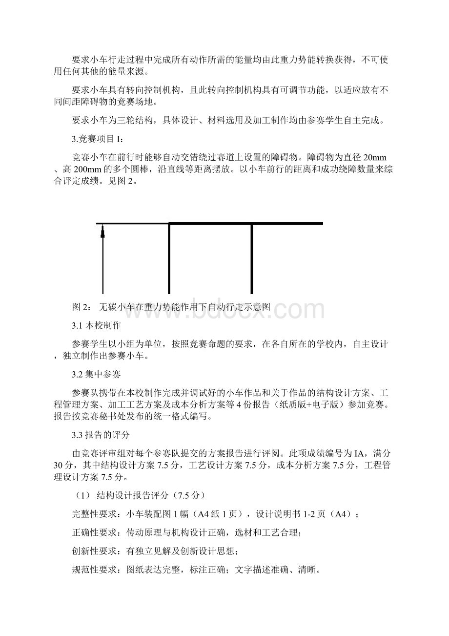 第三届全国大学生工程训练综合能力竞赛命题及规则1文档格式.docx_第2页