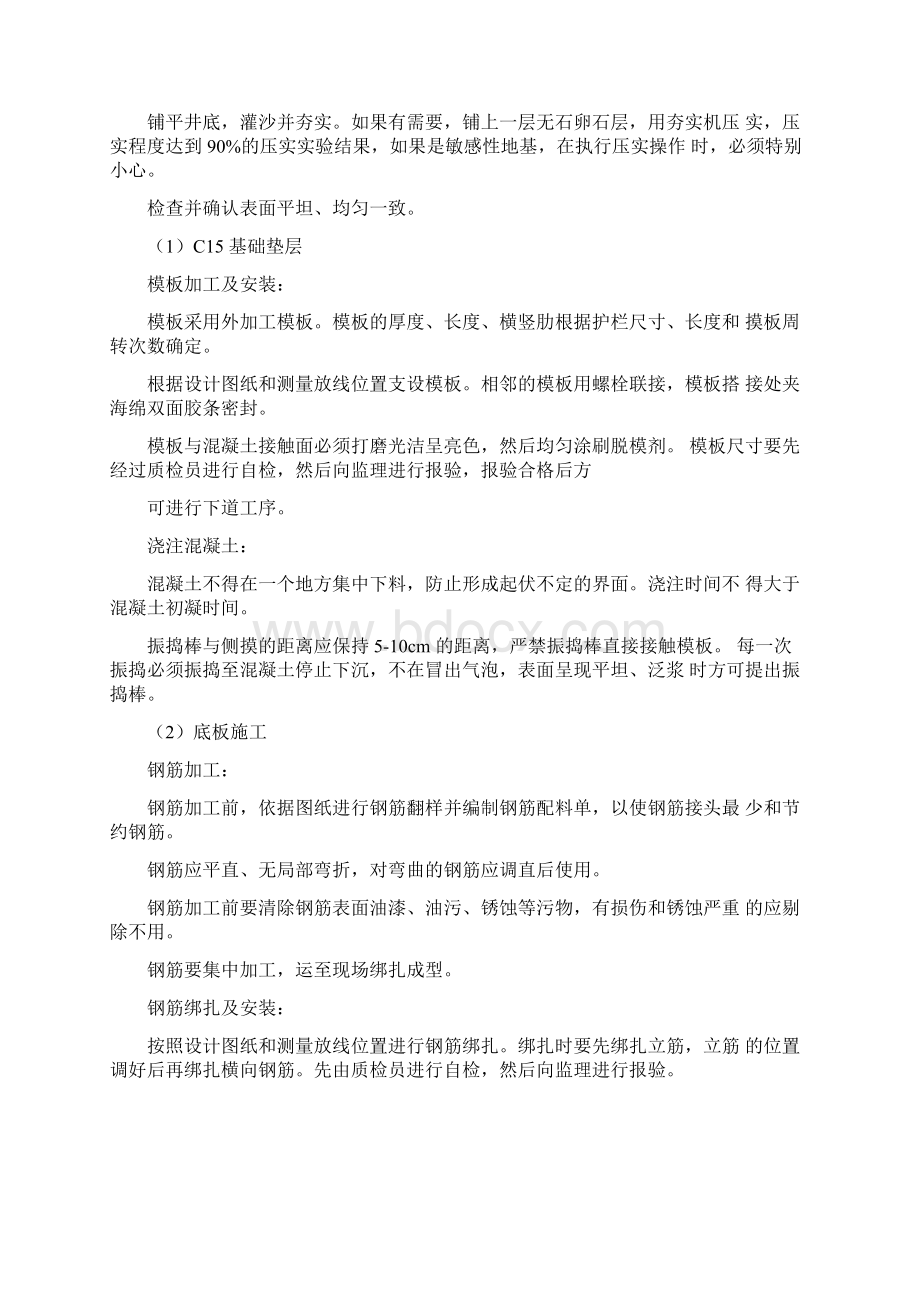 一体化泵站施工方案.docx_第2页