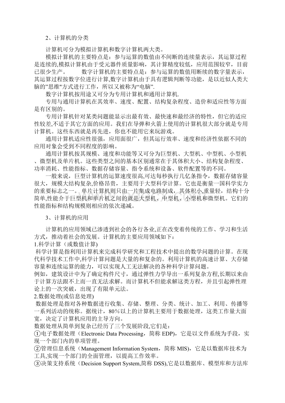 公务员 事业单位 计算机专业知识.docx_第2页