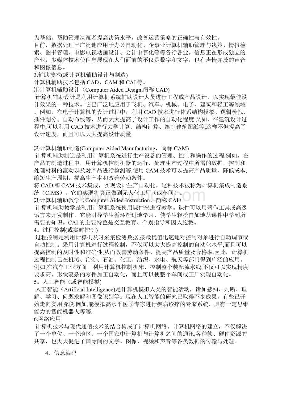 公务员 事业单位 计算机专业知识.docx_第3页