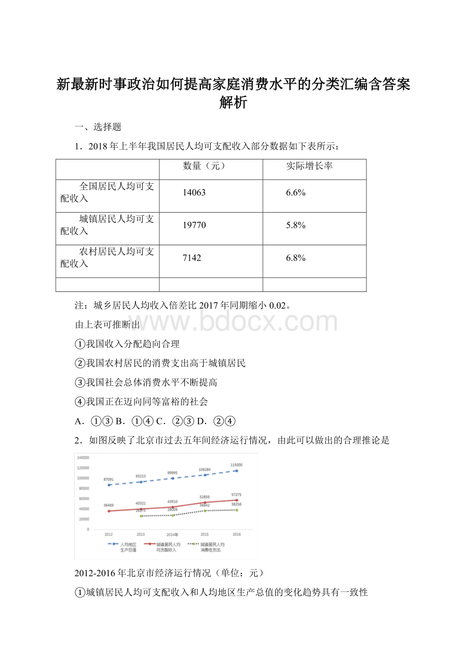 新最新时事政治如何提高家庭消费水平的分类汇编含答案解析.docx_第1页