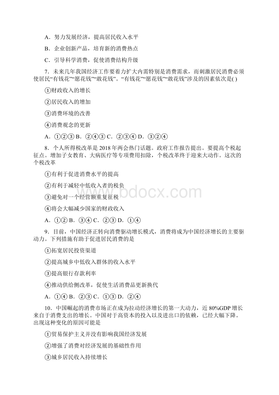 新最新时事政治如何提高家庭消费水平的分类汇编含答案解析.docx_第3页