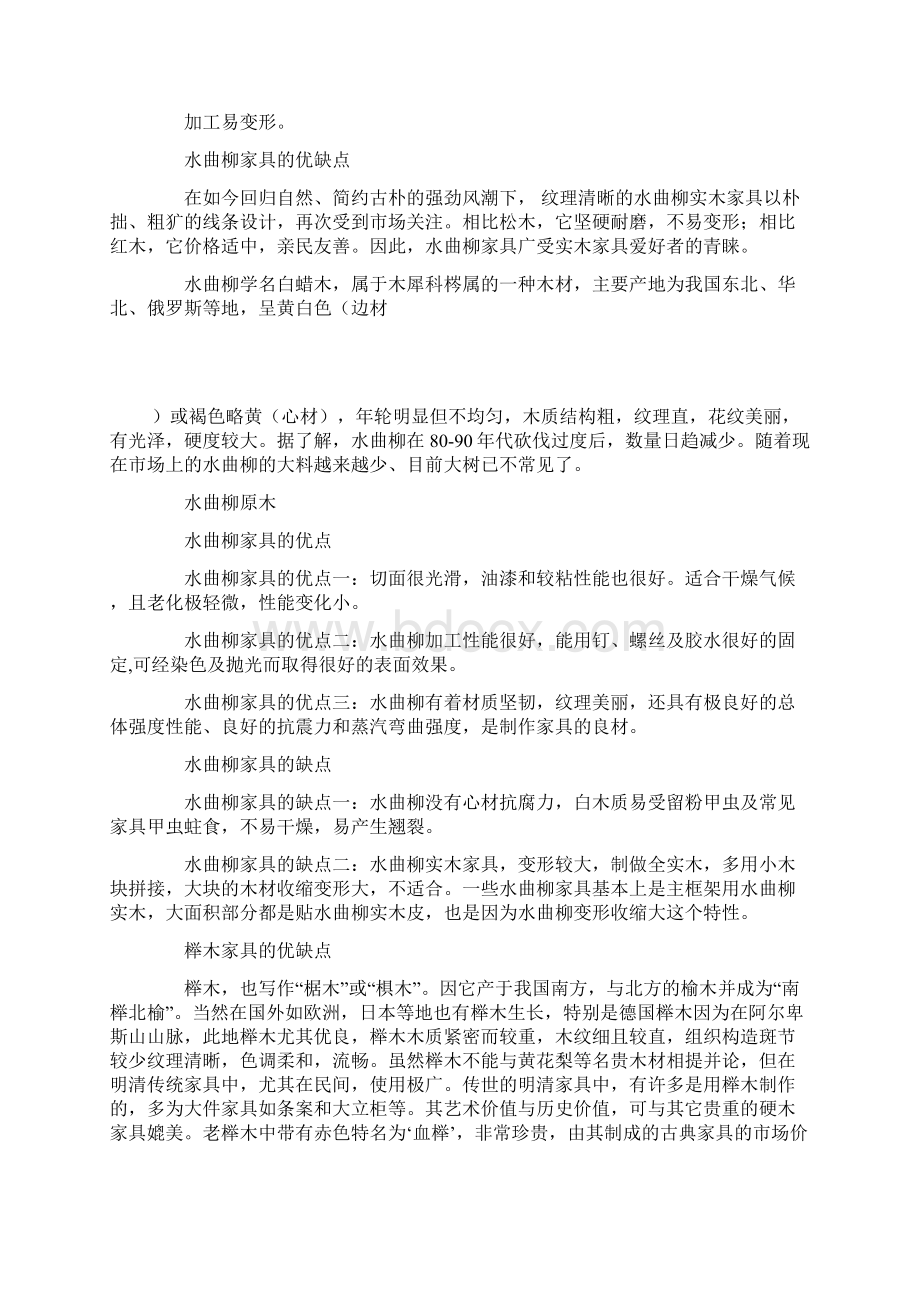 各种实木家具木材优缺点文档格式.docx_第2页