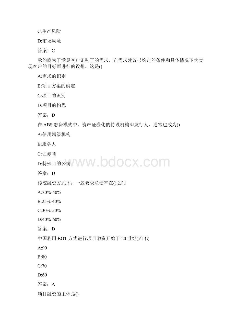 20秋学期《工程项目融资》在线作业.docx_第3页