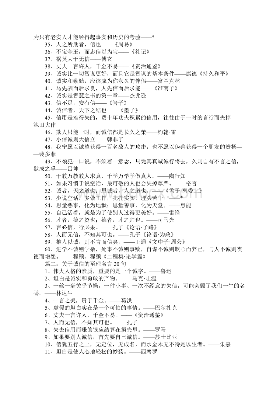 以诚感人者人亦诚而应关于诚信的名言警句Word下载.docx_第2页