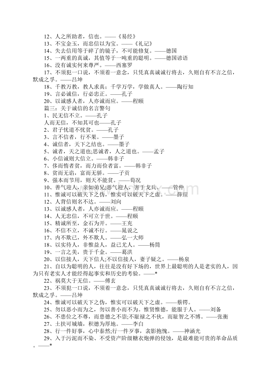 以诚感人者人亦诚而应关于诚信的名言警句Word下载.docx_第3页