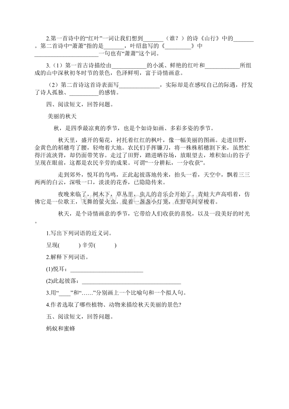 部编版统编版三年级语文上册课外阅读专项练习及答案Word格式.docx_第3页