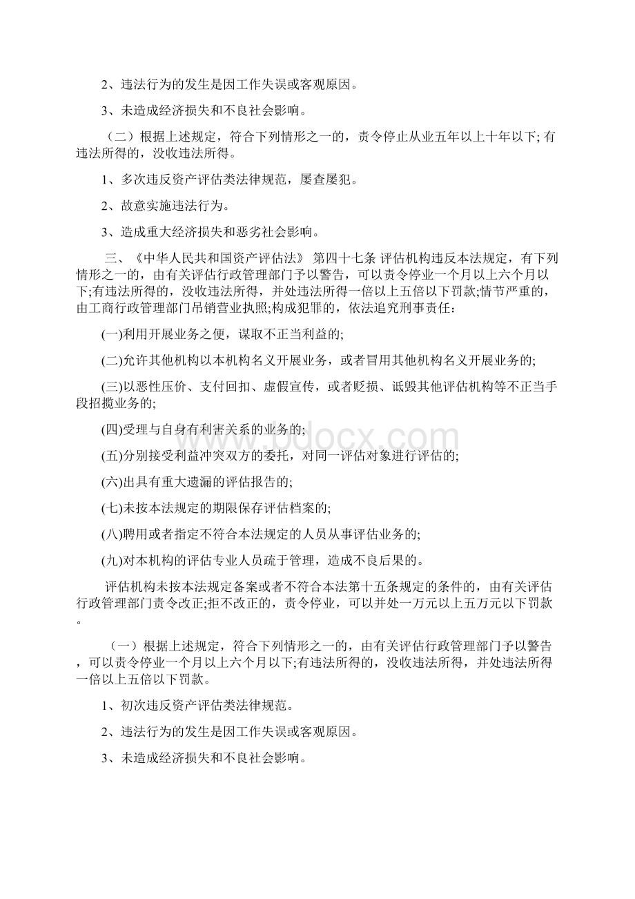 5违反资产评估法有关行为处罚裁量基准docWord文档格式.docx_第2页