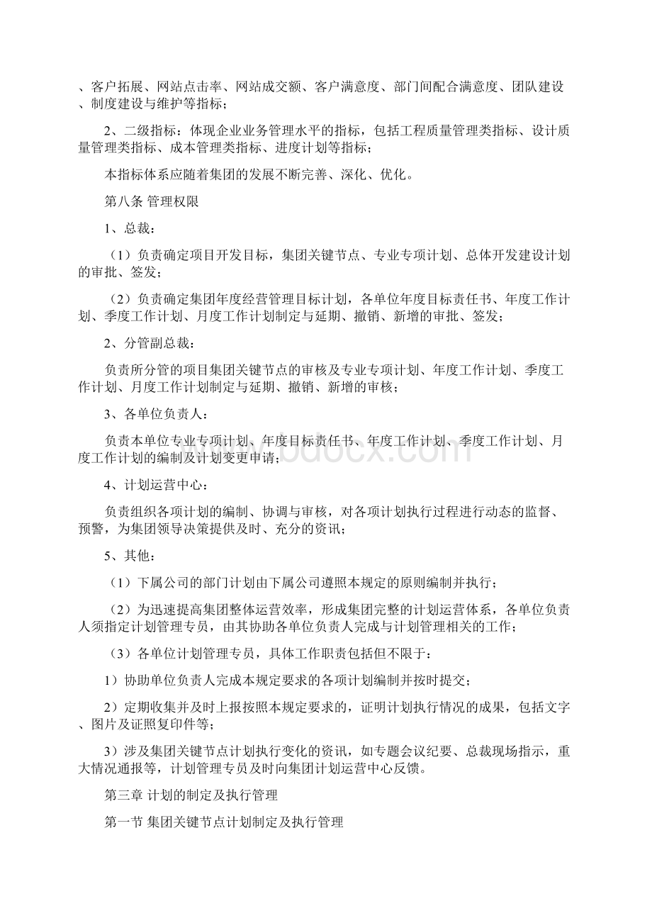 信基集团计划管理规定.docx_第3页