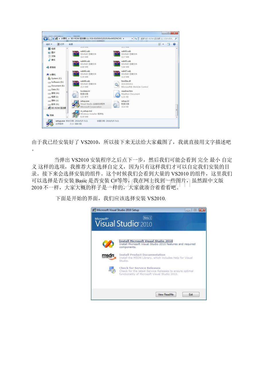 vs操作教程.docx_第3页