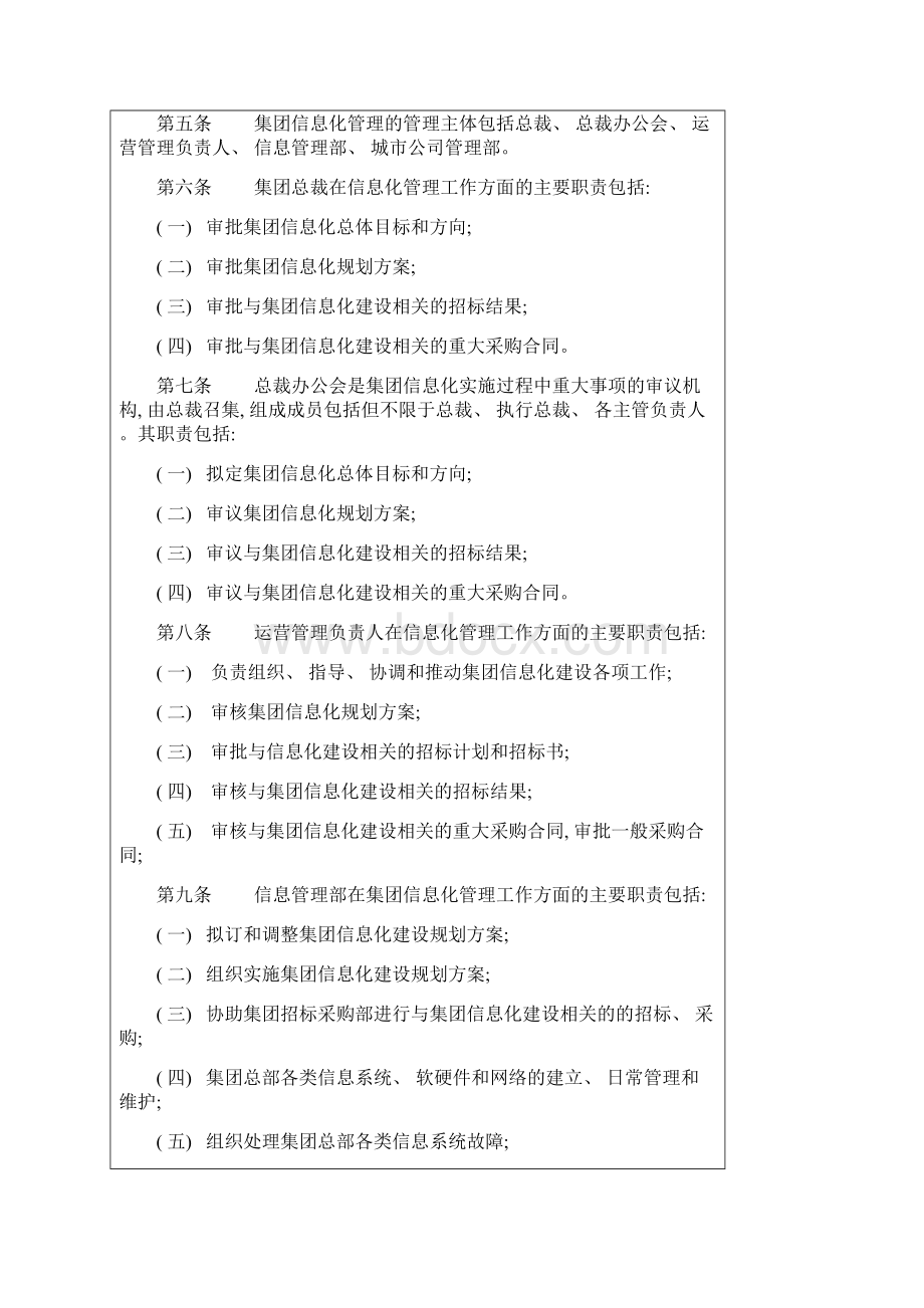 建业集团信息化管理制度模板.docx_第3页