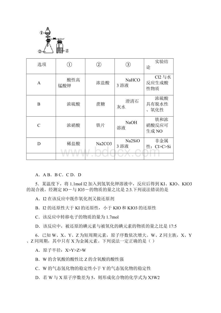 湖北省武汉市部分学校届高三起点调研考试化学试题Word下载.docx_第2页